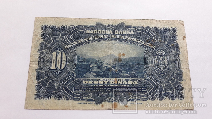Bbogun Югославия 10 динар 1920 Королевство сербов, хорватов и словенцев RARE, фото №5