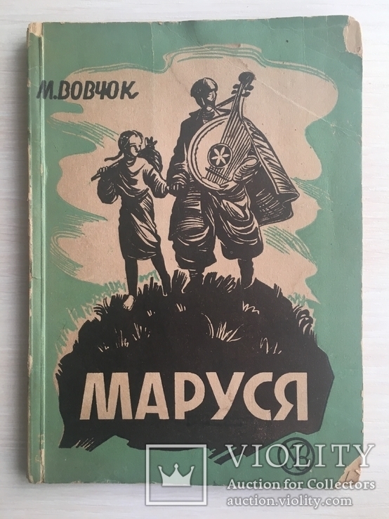 1943 Маруся, фото №2