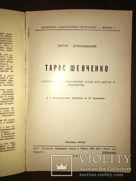 Українська книга Т. Шевченко В. Доманицький, фото №4