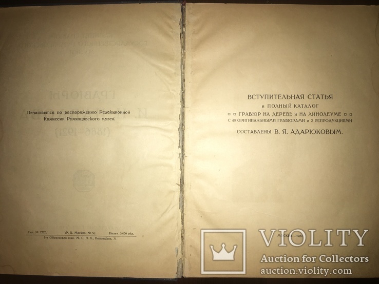 1922 Гравюра Павлова с множеством иллюстраций, фото №4