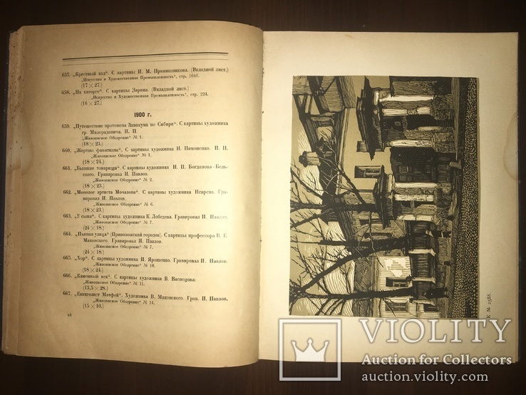 1922 Гравюра Павлова с множеством иллюстраций, фото №10