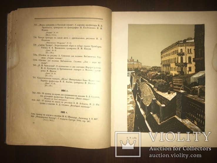 1922 Гравюра Павлова с множеством иллюстраций, фото №11