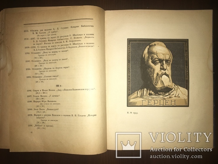 1922 Гравюра Павлова с множеством иллюстраций, фото №12