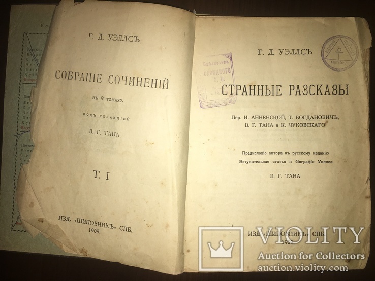 1909 Странные рассказы Г. Уэллса, фото №2