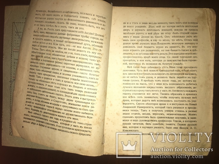 1909 Странные рассказы Г. Уэллса, фото №4