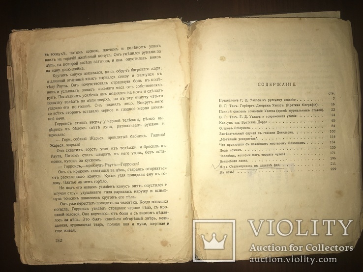 1909 Странные рассказы Г. Уэллса, фото №12