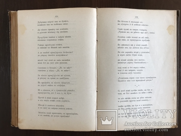 1908 Кулиш Киев Сочинения и письма Украинская книга, фото №9