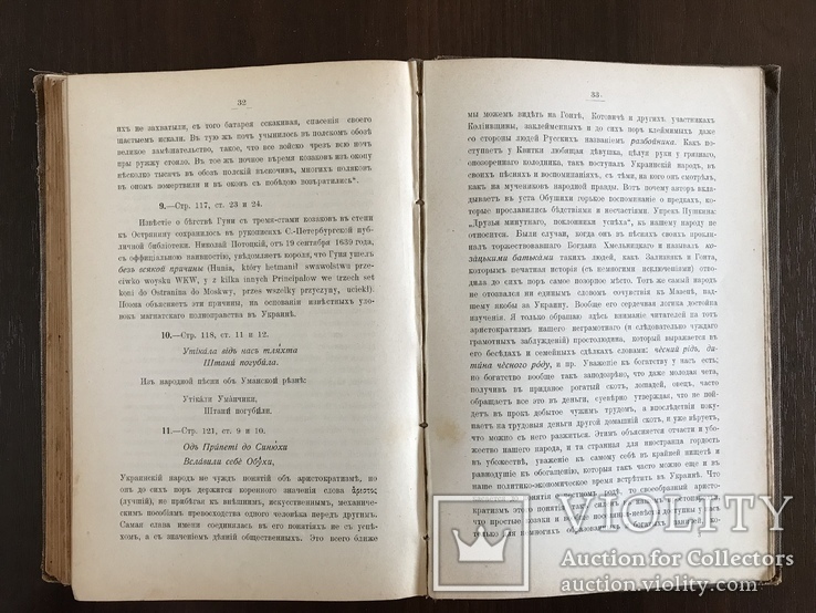 1908 Кулиш Киев Сочинения и письма Украинская книга, фото №10