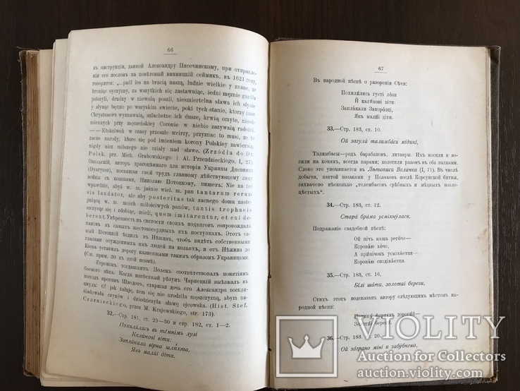 1908 Кулиш Киев Сочинения и письма Украинская книга, фото №11