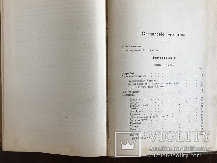 1908 Кулиш Киев Сочинения и письма Украинская книга, фото №12