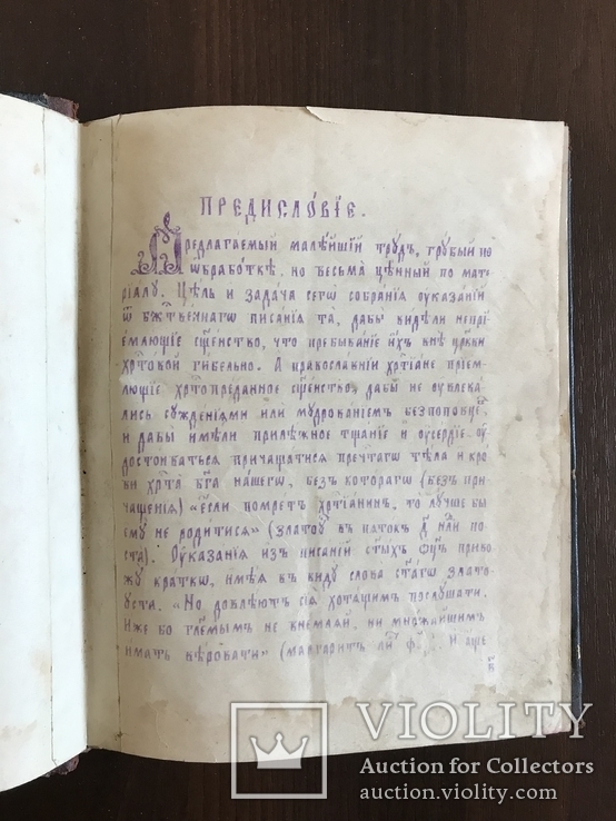 Вразумление Безпоповцев Рукописная книга до 1917 года, фото №5