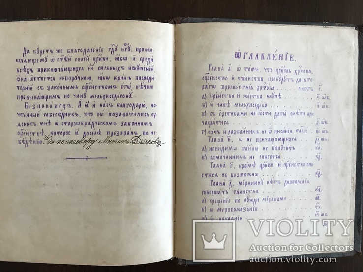 Вразумление Безпоповцев Рукописная книга до 1917 года, фото №11