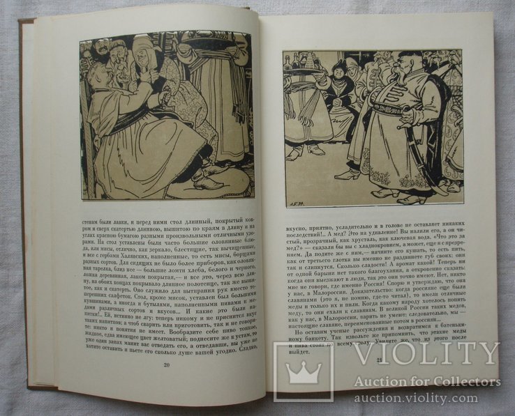 Пан Халявский. Г. Квитка - Осовьяненко. 1977г. Иллюстрации А. Базилевича., фото №7