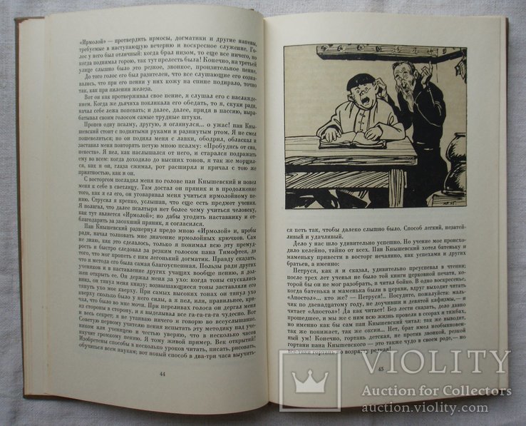 Пан Халявский. Г. Квитка - Осовьяненко. 1977г. Иллюстрации А. Базилевича., фото №8