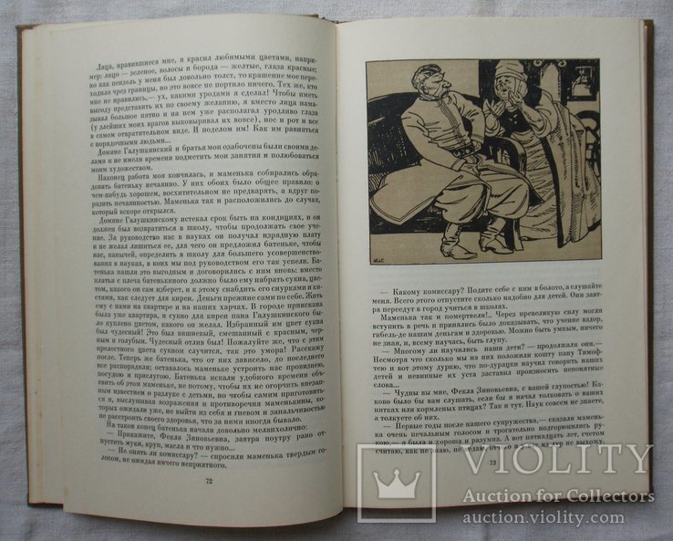 Пан Халявский. Г. Квитка - Осовьяненко. 1977г. Иллюстрации А. Базилевича., фото №9