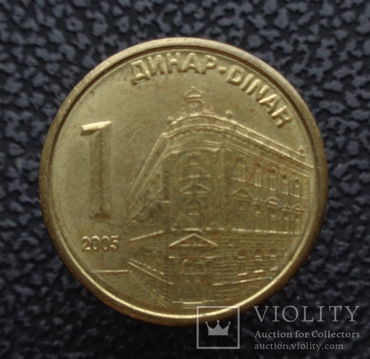 Сербия 1 динар 2006