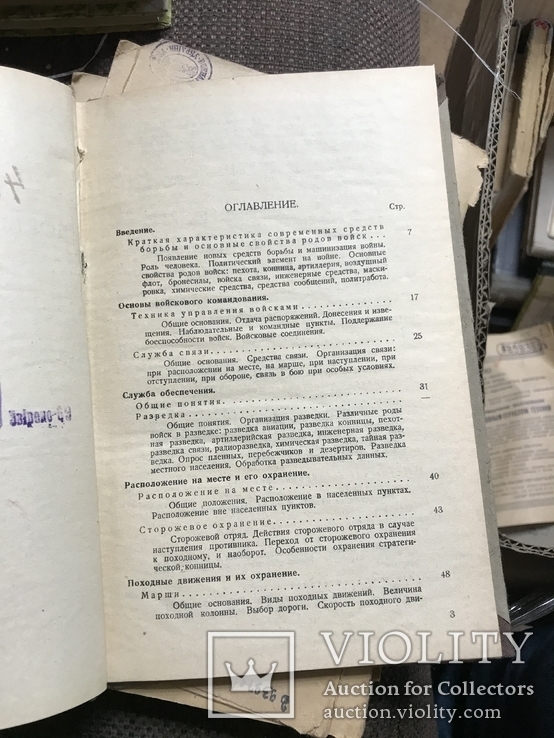 Боевые действия войск общая тактика, фото №4