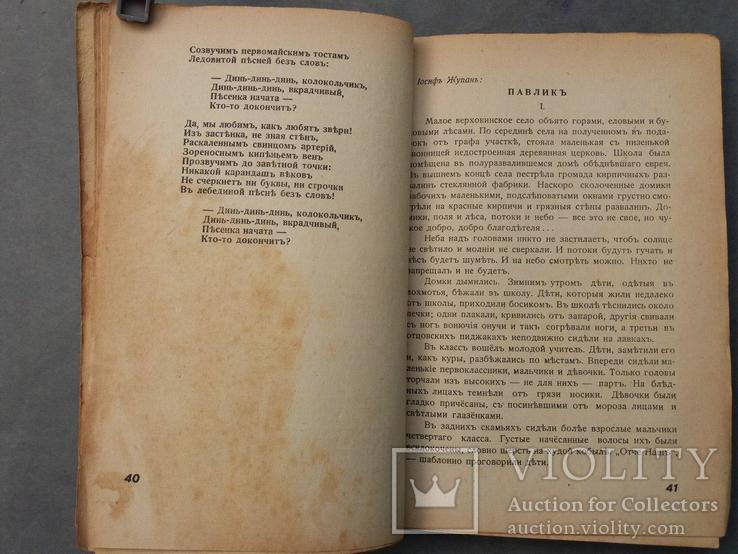Литературный альманах 1943г. с автографом, фото №8