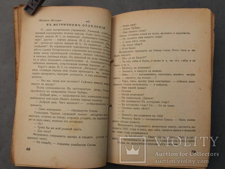 Литературный альманах 1943г. с автографом, фото №9
