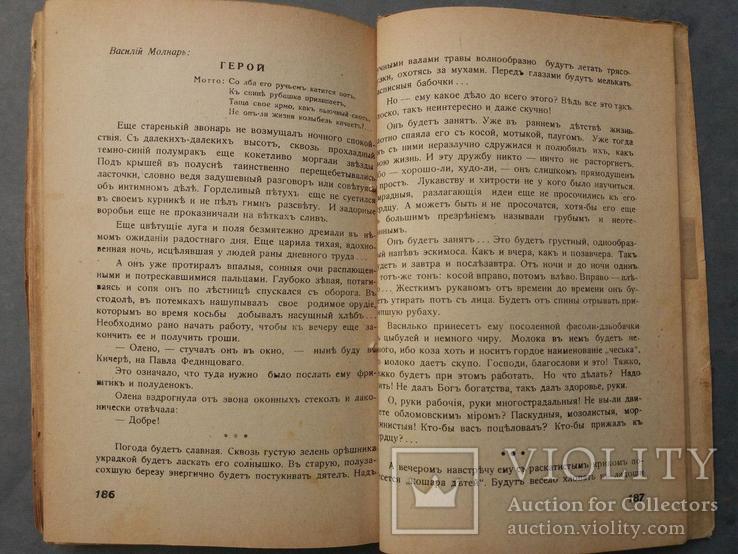 Литературный альманах 1943г. с автографом, фото №10