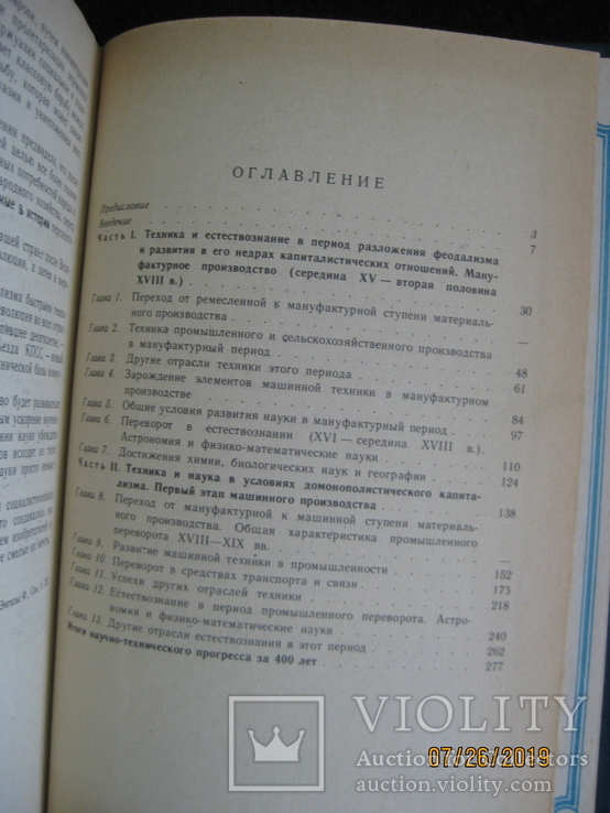 В.Винницкий. Очерки истории науки и техники XVI-XIX вв., фото №8