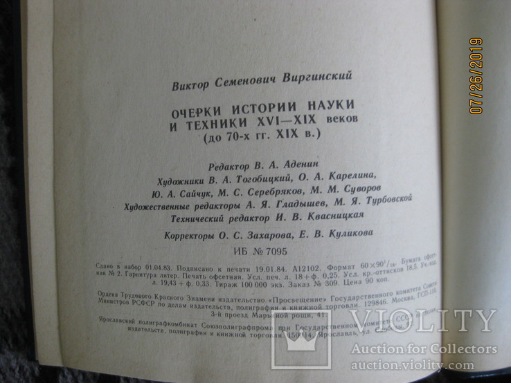 В.Винницкий. Очерки истории науки и техники XVI-XIX вв., фото №9