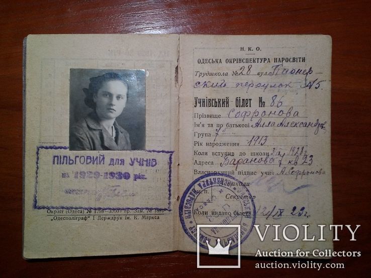 Ученический билет 1939 г Одесса с льготным проездом