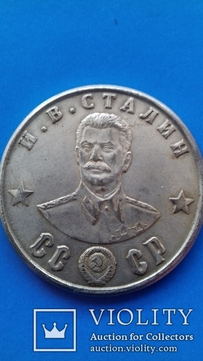 100 рублей 1945 г. Копия., фото №2