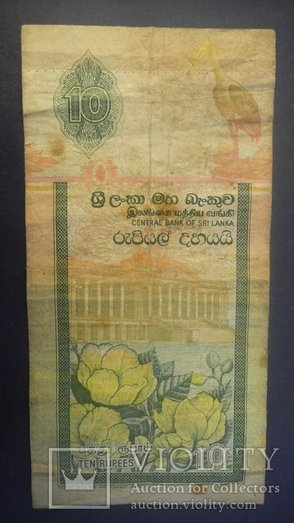 10 рупій Шрі-Ланка 2005 (цікавий номер), фото №3