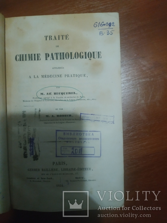 Трактат по патологической химии в практической медицине,  1854 год., фото №6