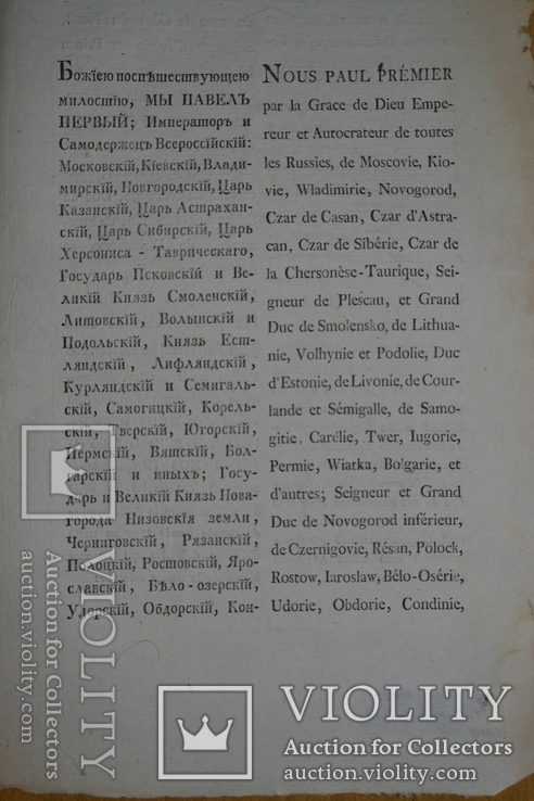 1799г. Оборонительный трактат между Российским Императором и Португальской Королевой, фото №3