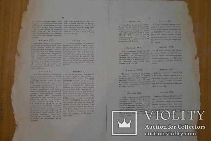 1799г. Оборонительный трактат между Российским Императором и Португальской Королевой, фото №8