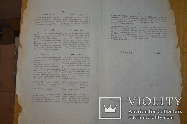 1799г. Оборонительный трактат между Российским Императором и Португальской Королевой, фото №9