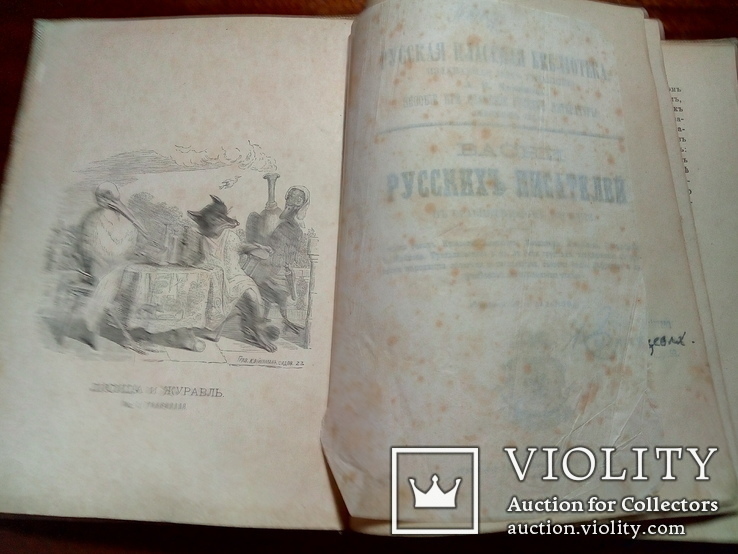 Басни русских писателей.Изд. Глазунова  1891год., фото №5