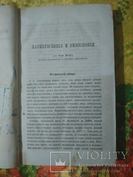 Руководство к общей и частной хирургии.  1877 год., фото №5