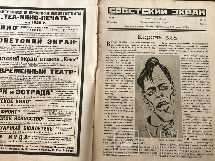 1927 Фильм Чадра, Сценарист и актёры, Научная кадро-съемка Кино, фото №4