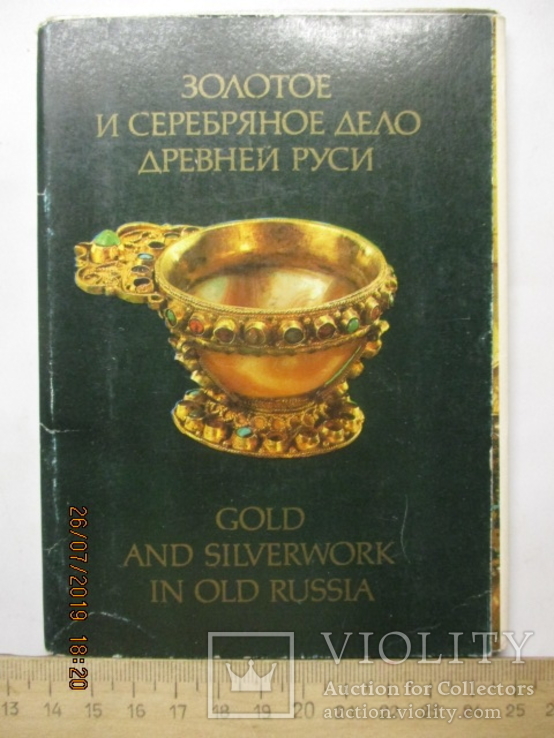 Золотое и серебряное дело древней руси