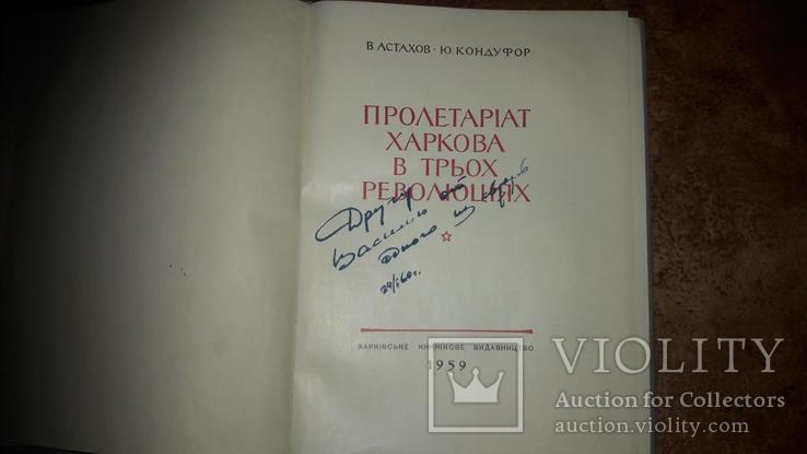 Пролетаріат Харькова в трьох революціях Харьков 1959 на укр. яз., фото №4