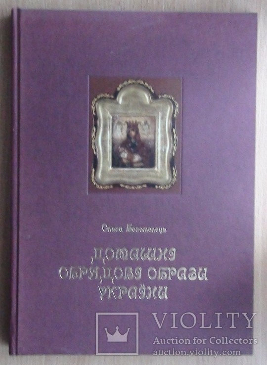 Домашні обрядові образи України