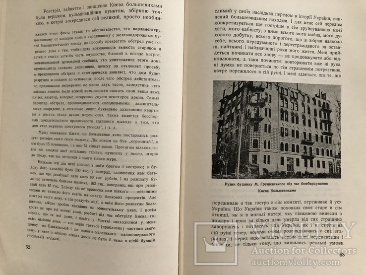 М. Галій. Михайло Грушевський. Вибрані праці. Нью-Йорк - 1960 (діаспора), фото №7