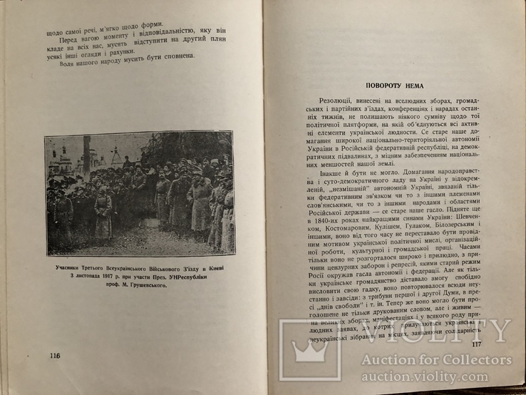 М. Галій. Михайло Грушевський. Вибрані праці. Нью-Йорк - 1960 (діаспора), фото №8