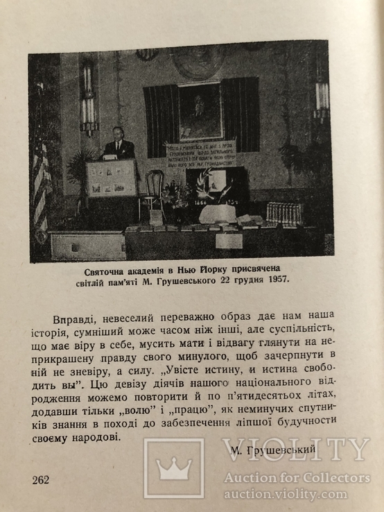 М. Галій. Михайло Грушевський. Вибрані праці. Нью-Йорк - 1960 (діаспора), фото №10