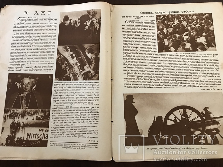 1927 Пушкин под сомнением, Основы операторской работы Кино, фото №6