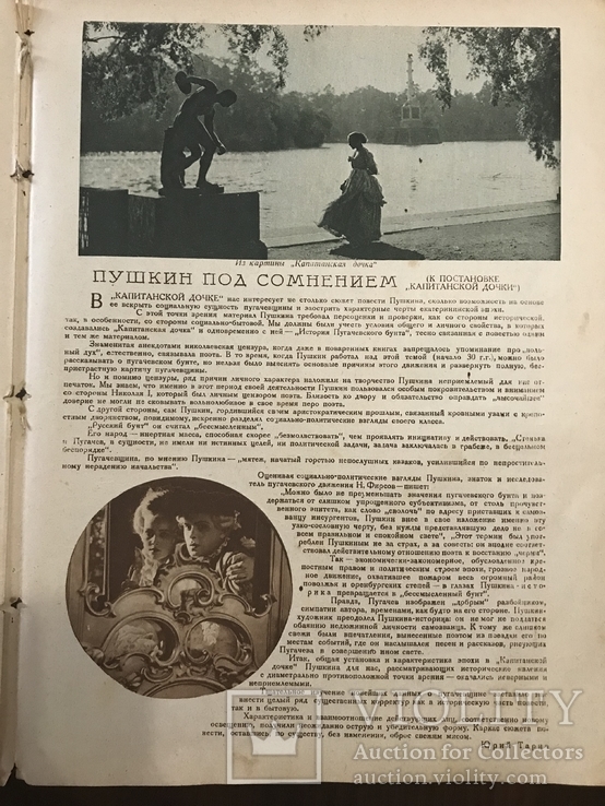 1927 Пушкин под сомнением, Основы операторской работы Кино, фото №11