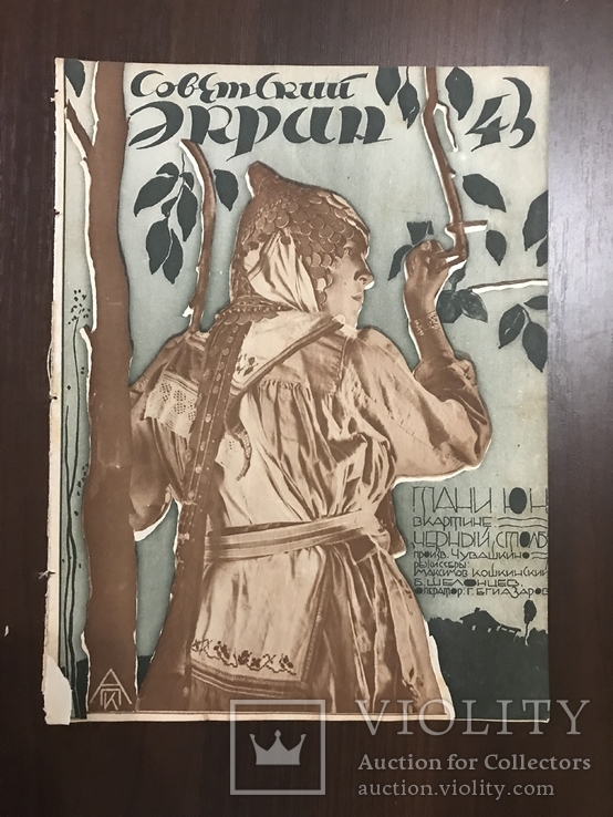 1927 Турецкое Кино, Пушкиниств о Поэте и ЦАРе Кино, фото №3
