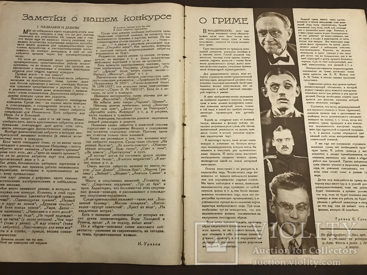 1927 О Гримме, Сценарий с кошачьей тропы Кино, фото №5