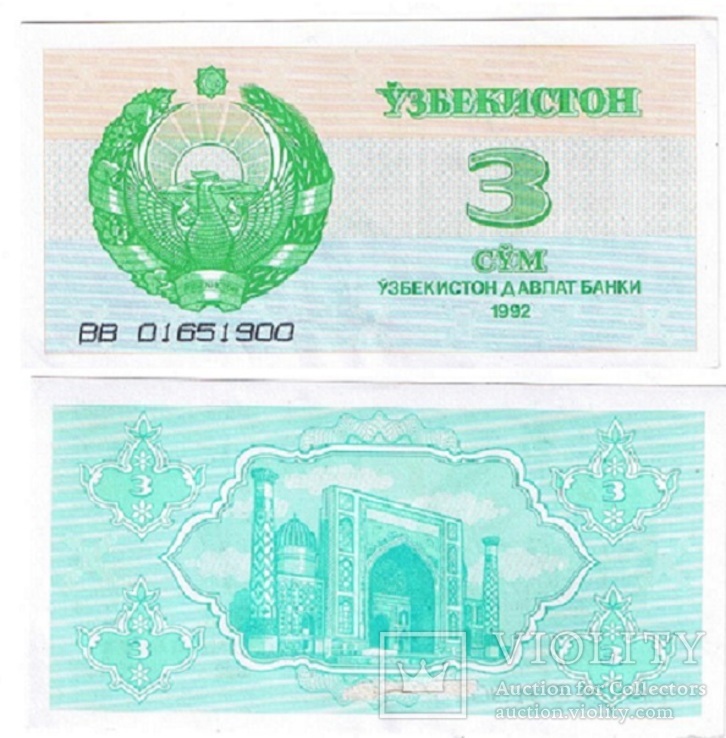 Uzbekistan Узбекистан - 3 Sum 1992 UNC P. 62 JavirNV