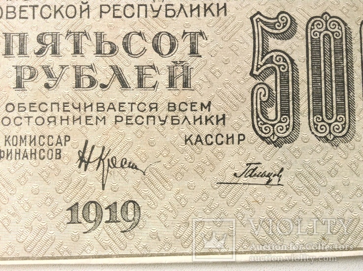 500 рублей 1919г., фото №5