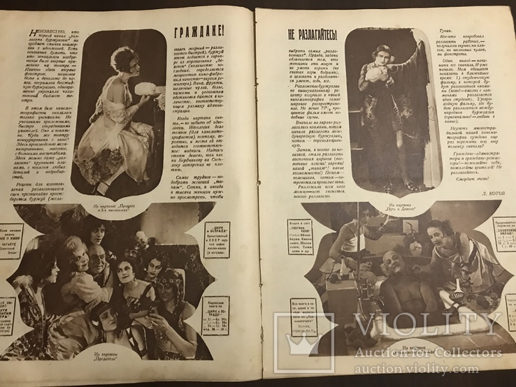 1927 Превью Публичный экзамен  в Голливуде , Кино, фото №6