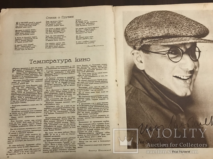 1927 Фильм Кафе Фанкони, Температура Кино, фото №7